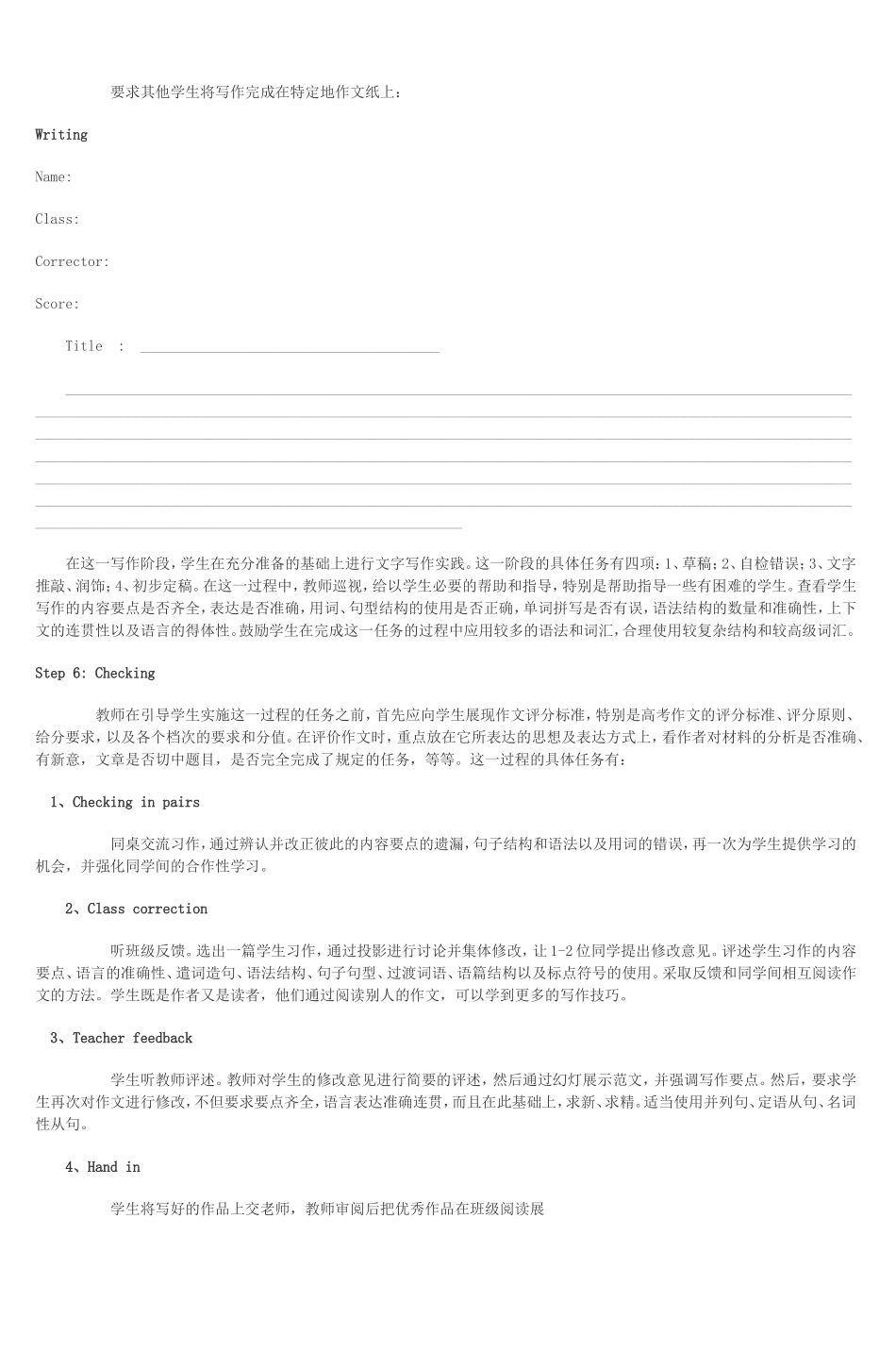 高一英语写作课教学设计_第3页