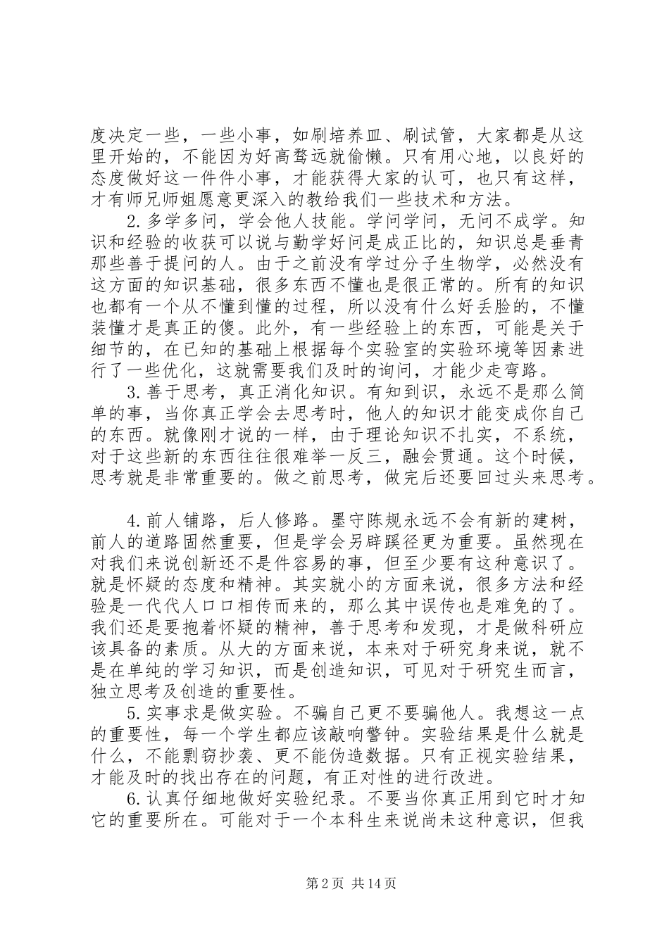 实验室建设体会心得_第2页