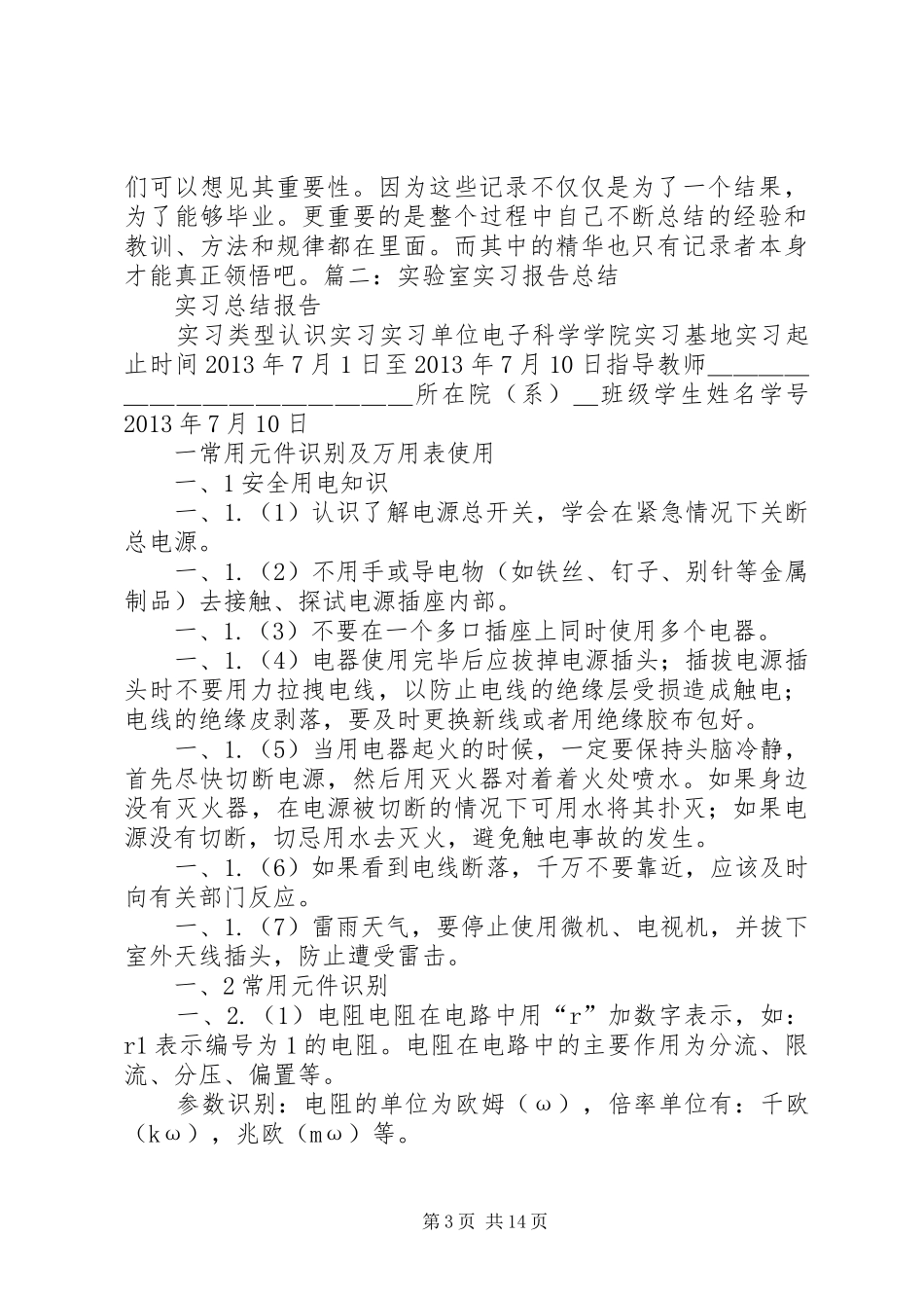 实验室建设体会心得_第3页