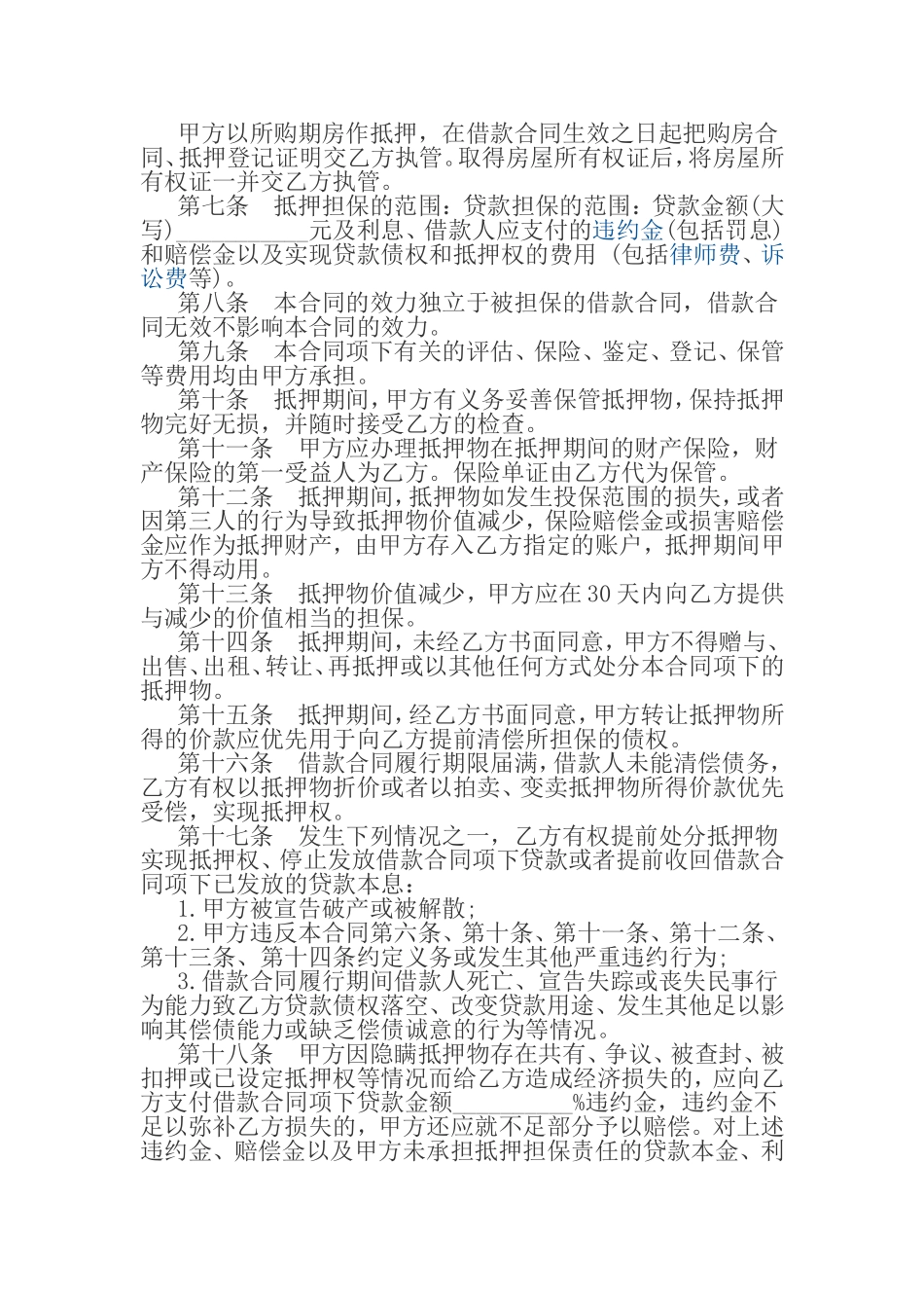 个人房屋抵押合同范本_第2页