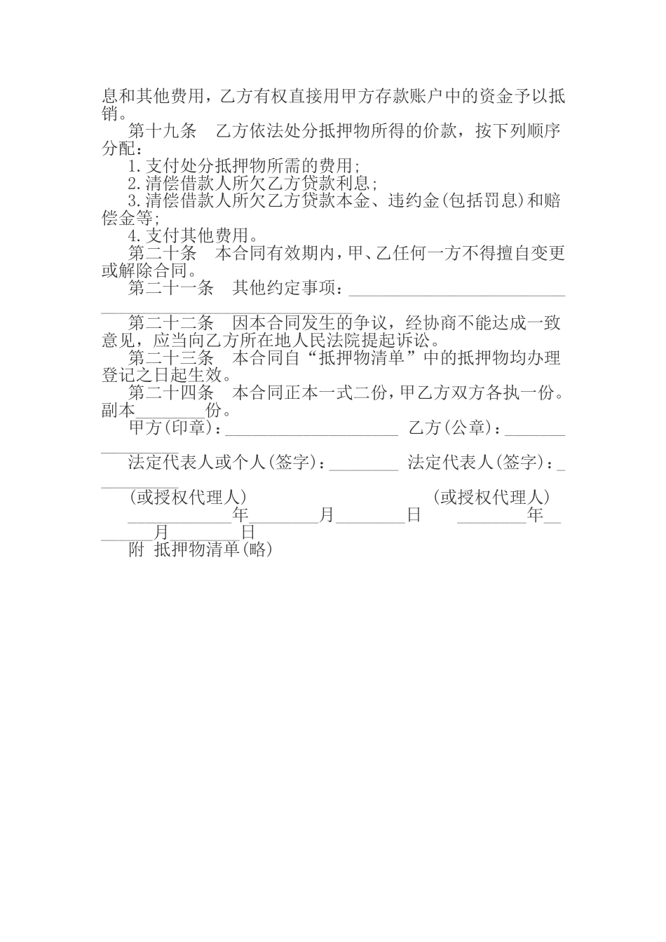 个人房屋抵押合同范本_第3页