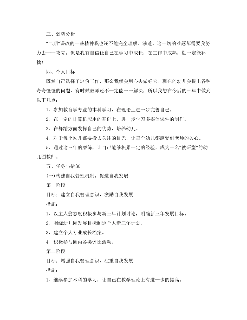 幼儿园教师培训计划方案_第2页
