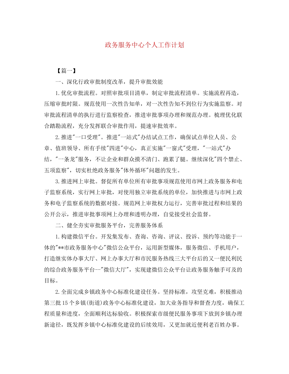 政务服务中心个人工作计划_第1页