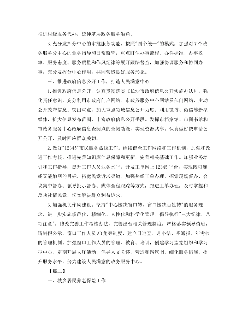 政务服务中心个人工作计划_第2页