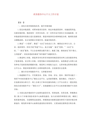 政务服务中心个人工作计划