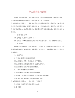 个人顶岗实习计划