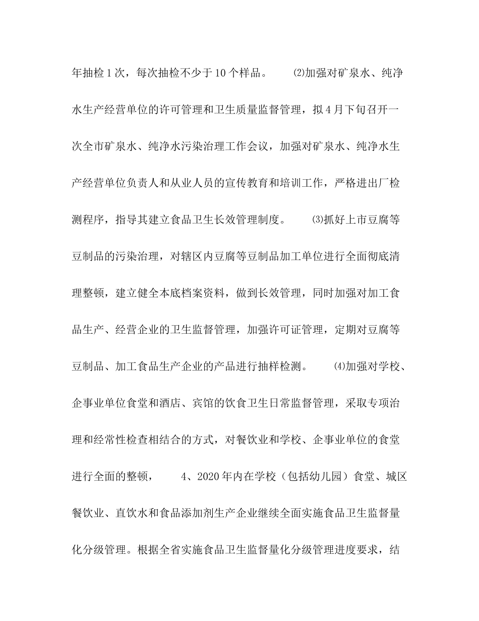 2020年卫生监督所工作计划_第2页