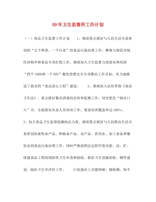 2020年卫生监督所工作计划