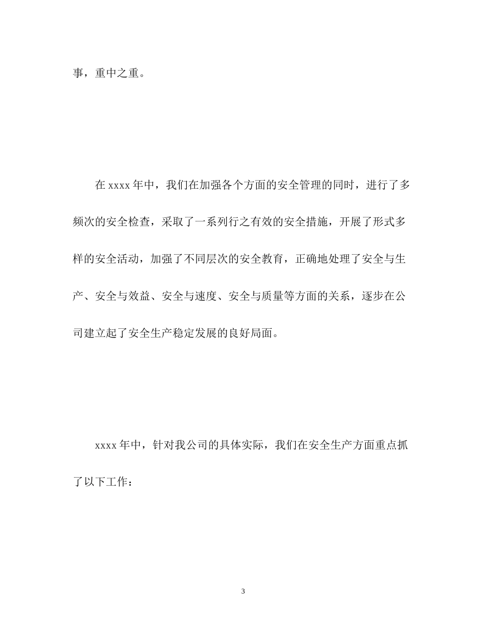 企业交通安全工作计划_第3页