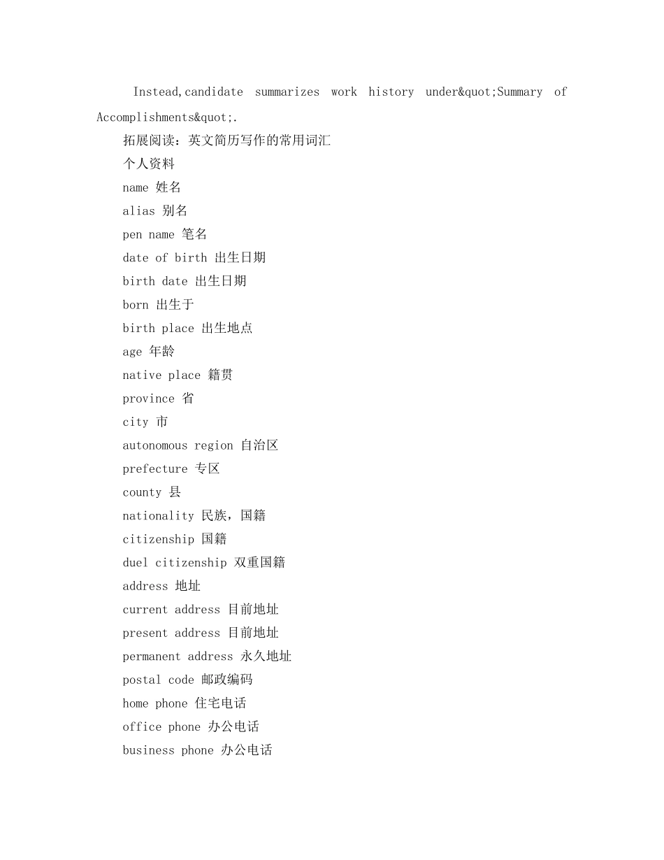 生产主管英文简历模板范文 _第2页