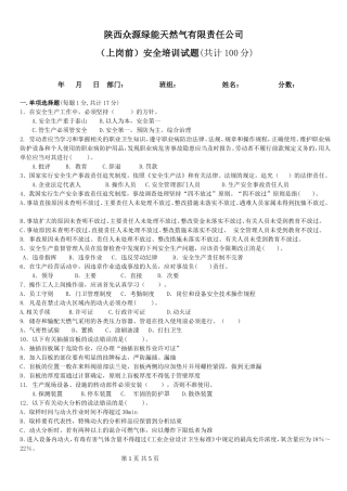 化工企业安全培训试题及答案