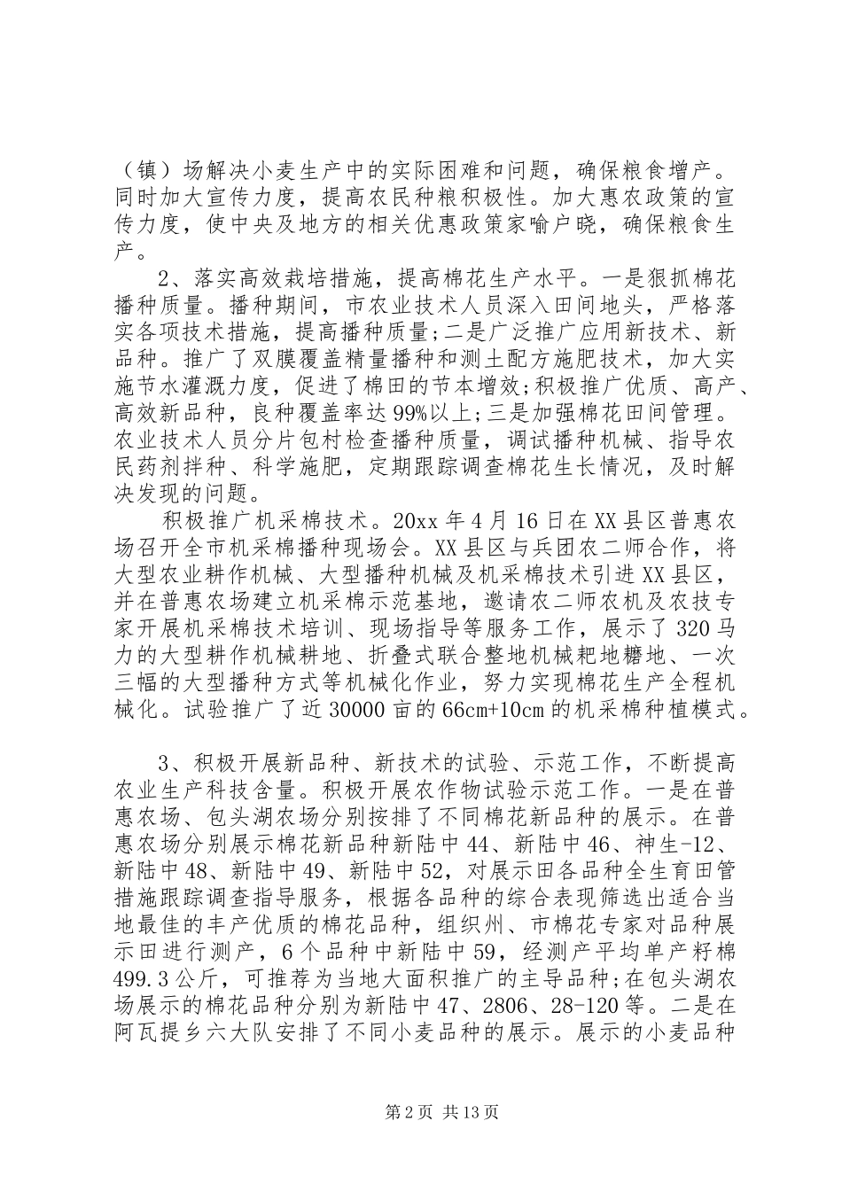 农业局年终工作总结20XX年_第2页