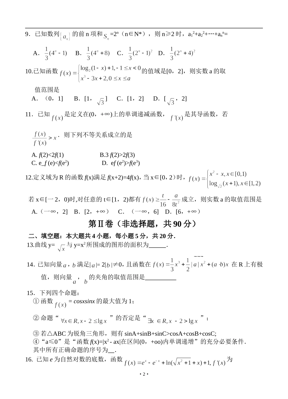 河南省洛阳市2016届高三上学期期中考试理科数学试题_第2页