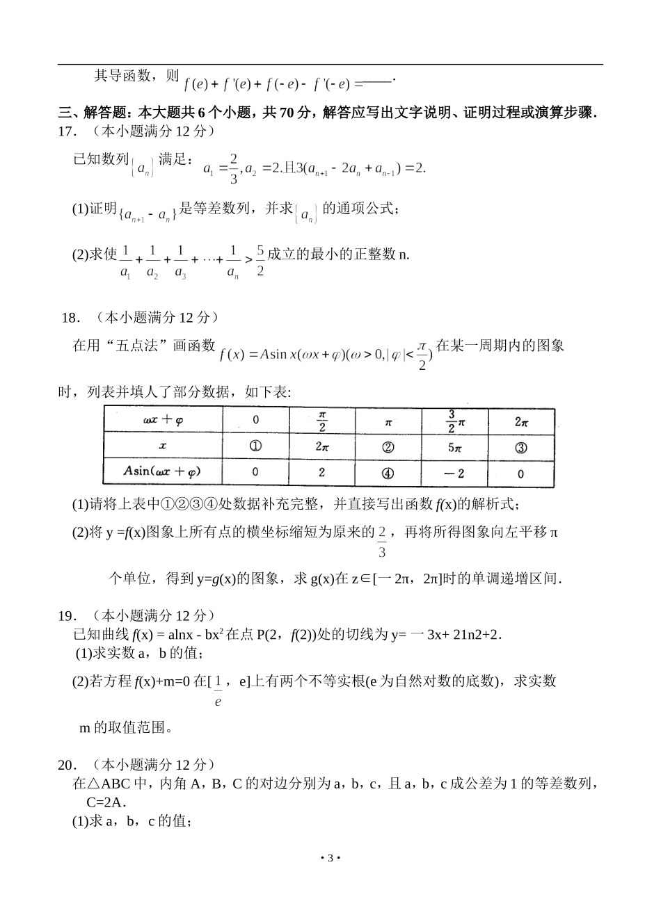 河南省洛阳市2016届高三上学期期中考试理科数学试题_第3页