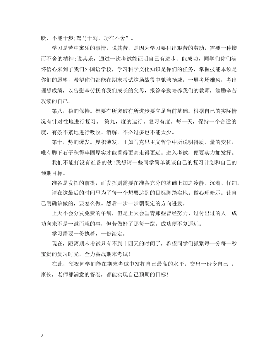 生期末考试动员主题班会 _第3页
