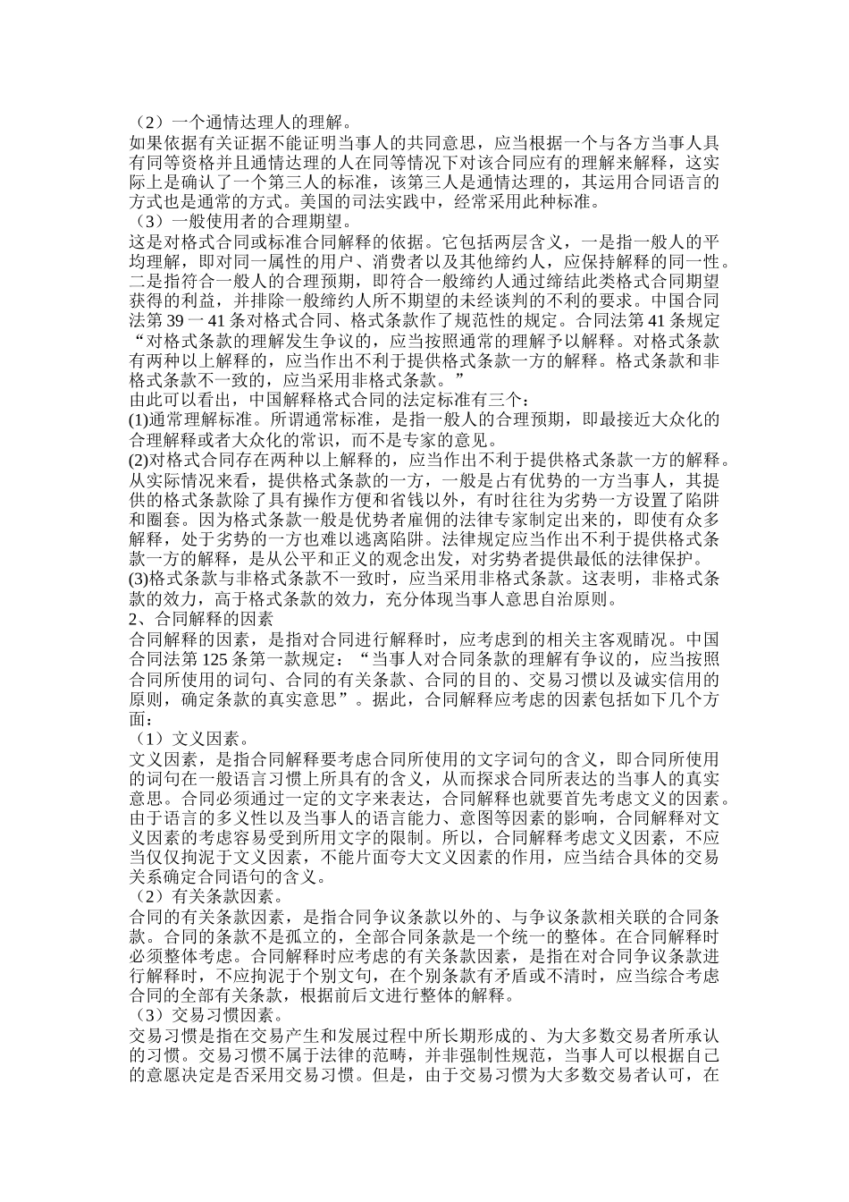 《保险学》在线考试(主观题)_第3页