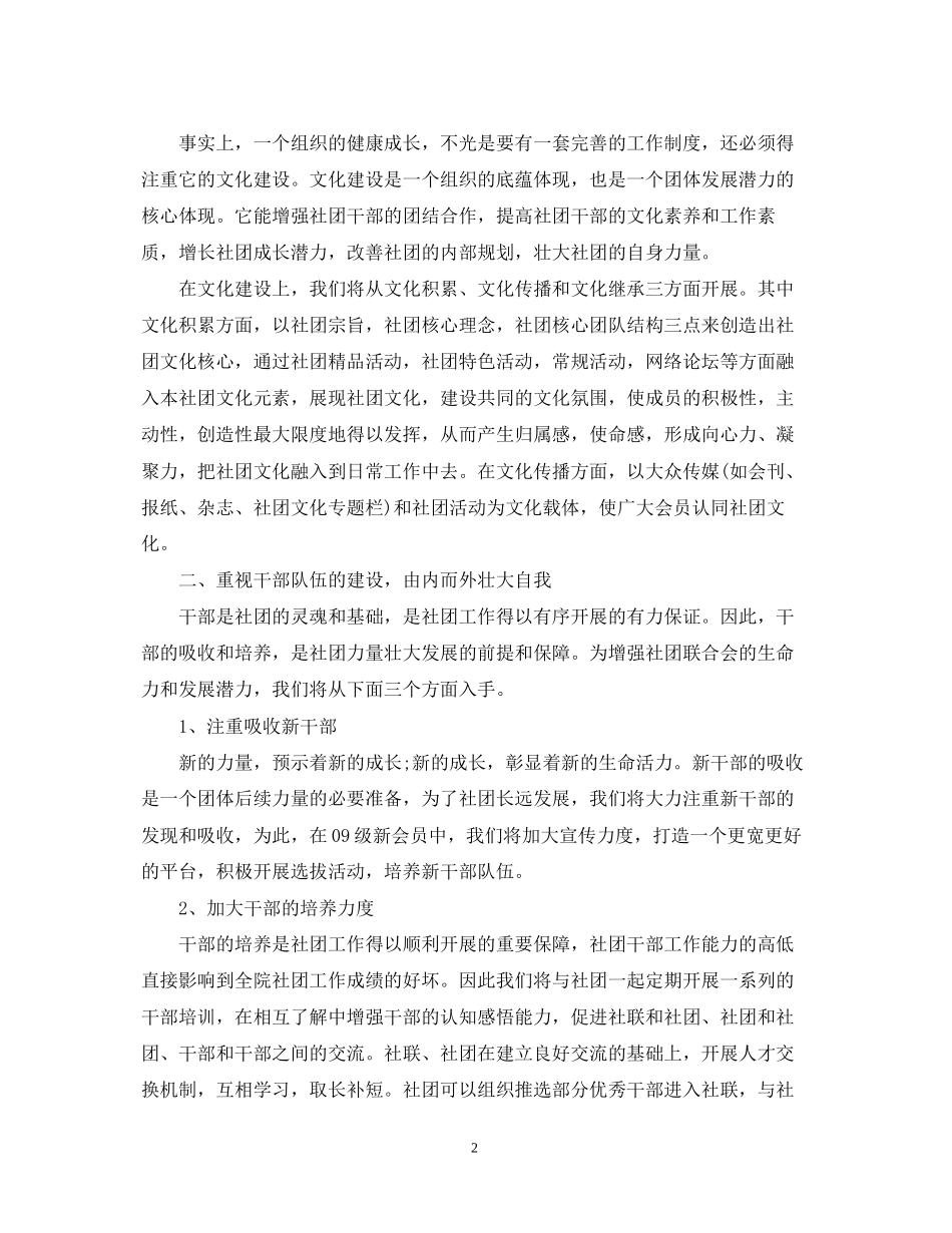 工作计划范文社联_第2页