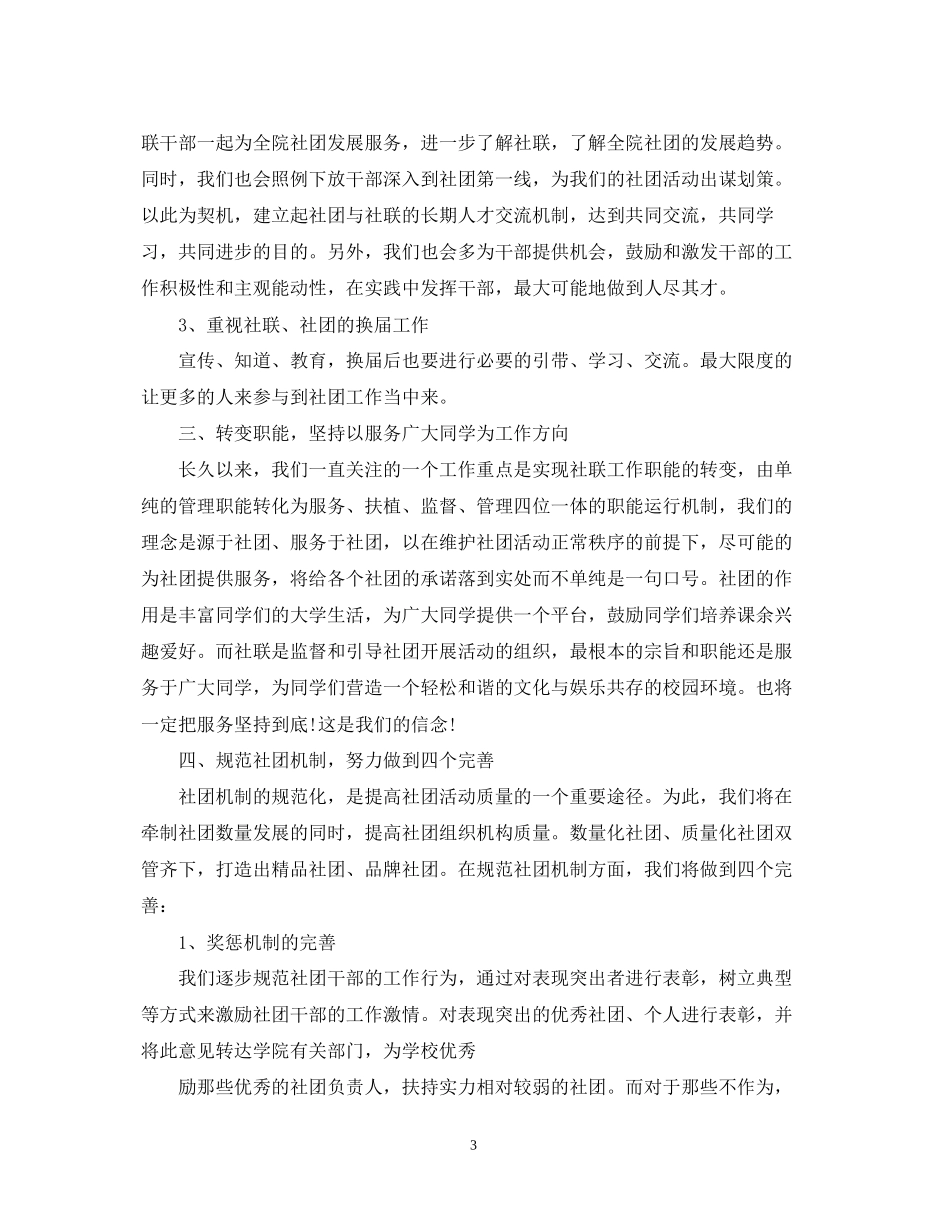 工作计划范文社联_第3页