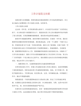 工作计划范文社联