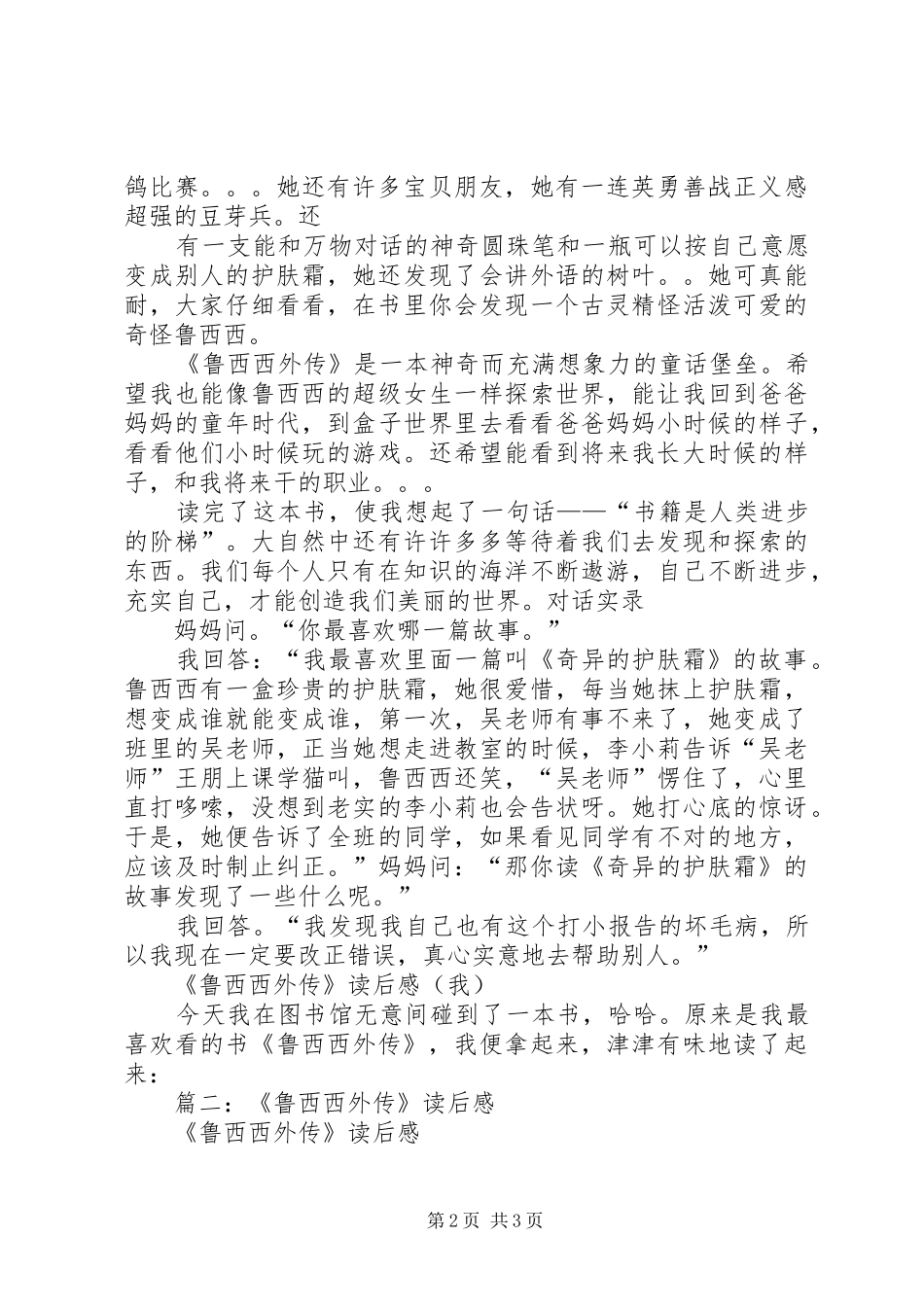鲁西西外传读后心得_第2页
