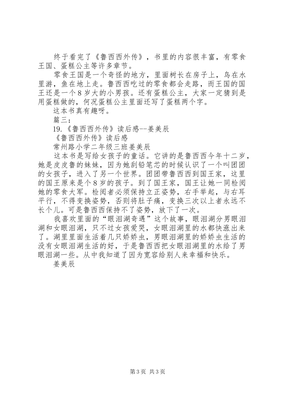鲁西西外传读后心得_第3页