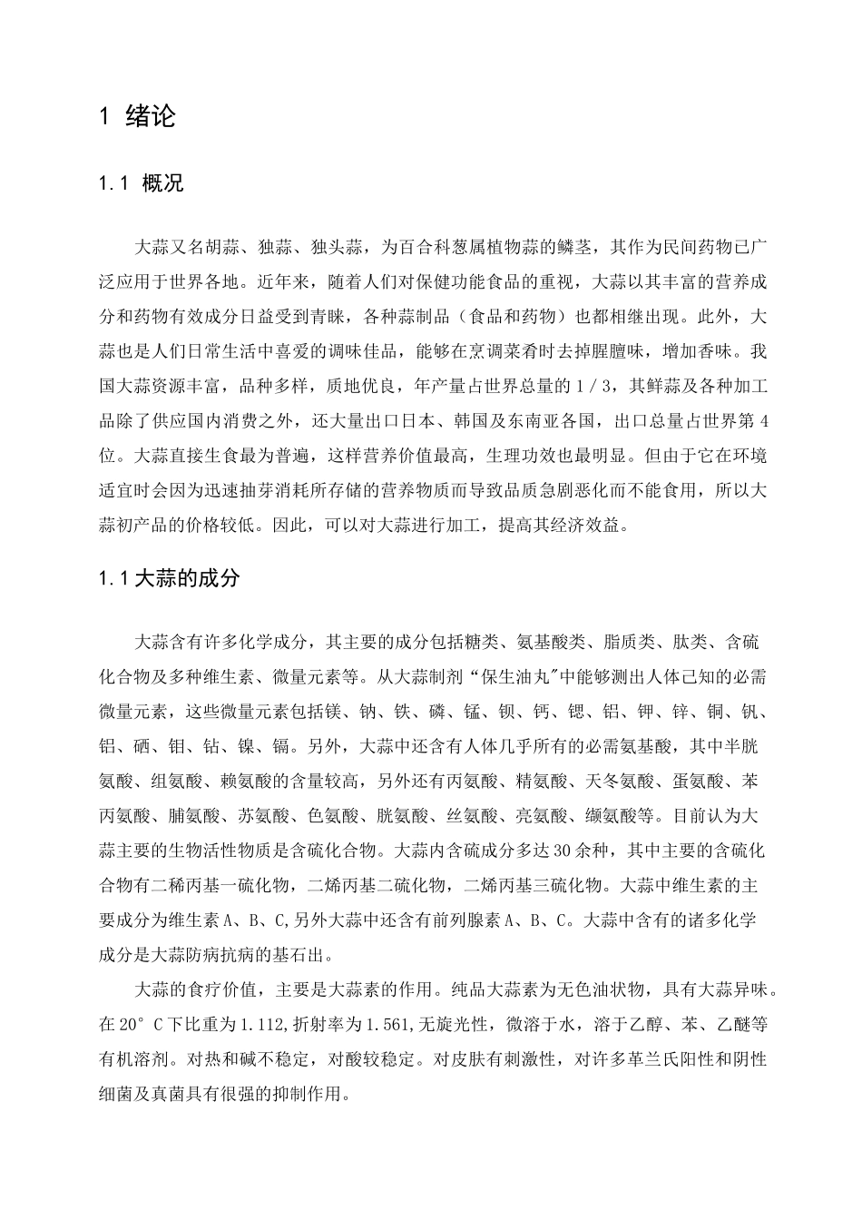 大蒜脱水废水处理工程设计_第3页