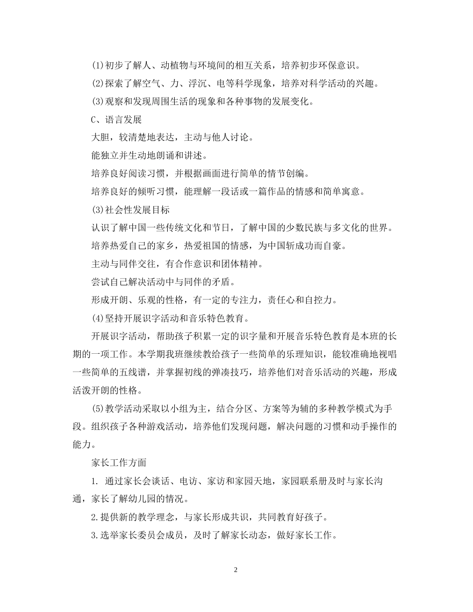 大班班务计划_第2页