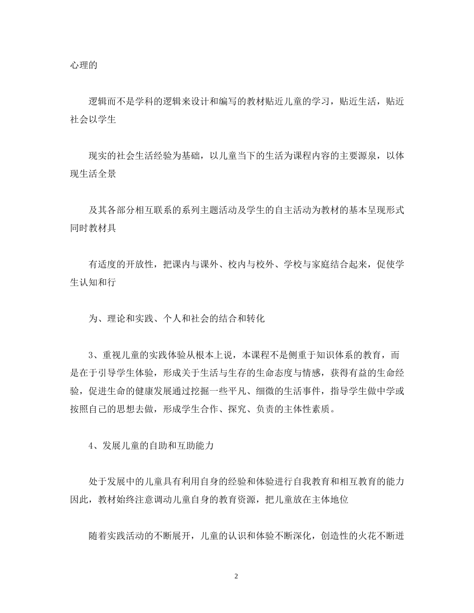 《生命安全》教学计划_第2页