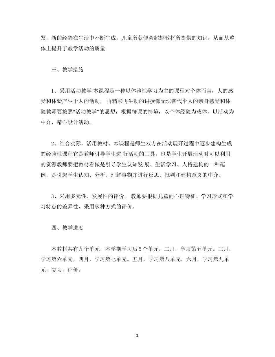 《生命安全》教学计划_第3页