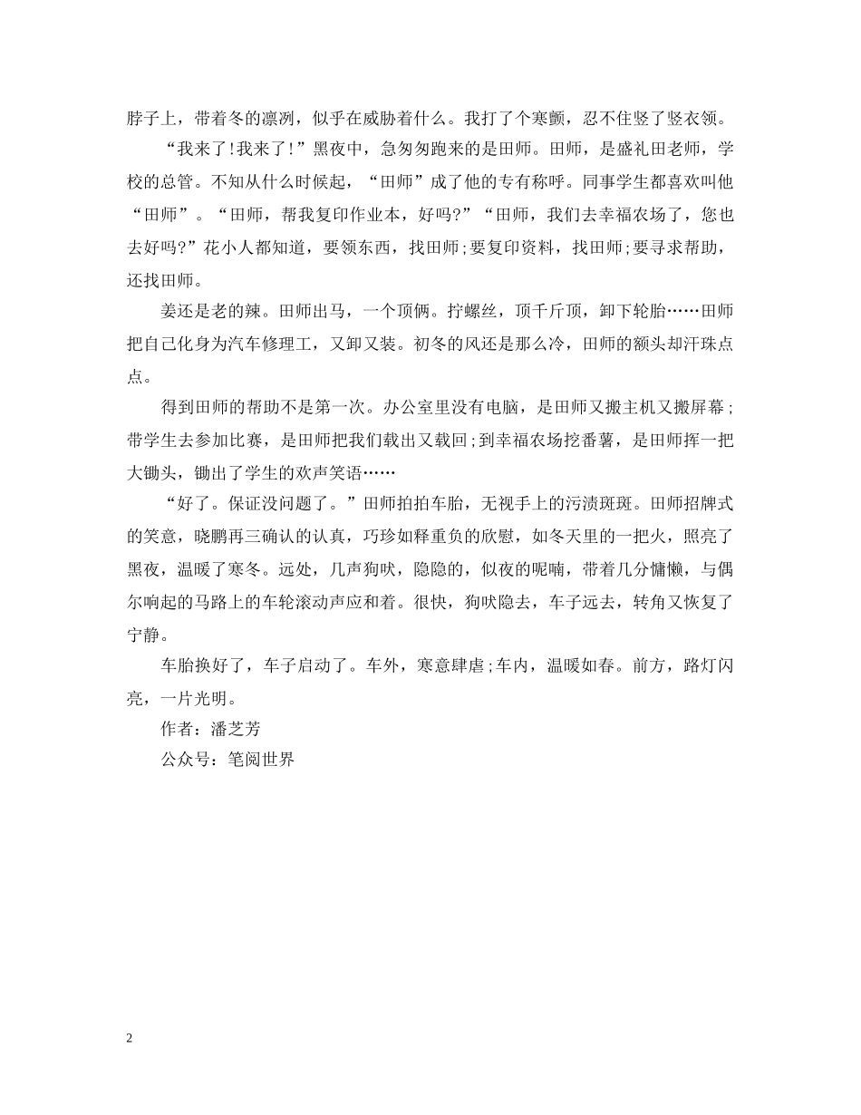 生活美文欣赏：当车胎漏气后 _第2页
