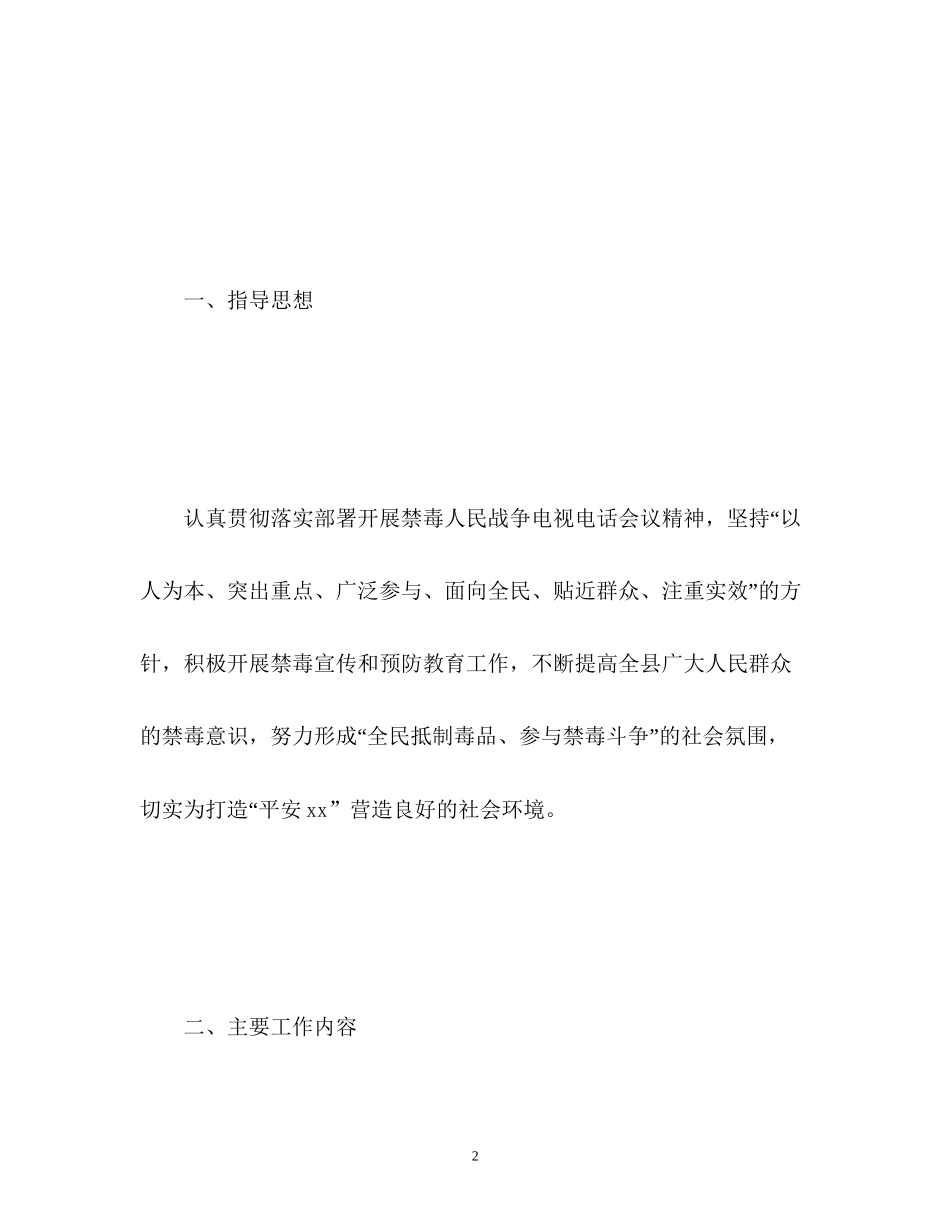 禁毒宣传活动计划_第2页