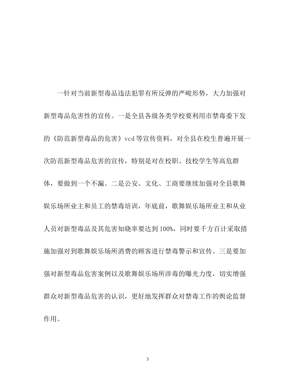 禁毒宣传活动计划_第3页