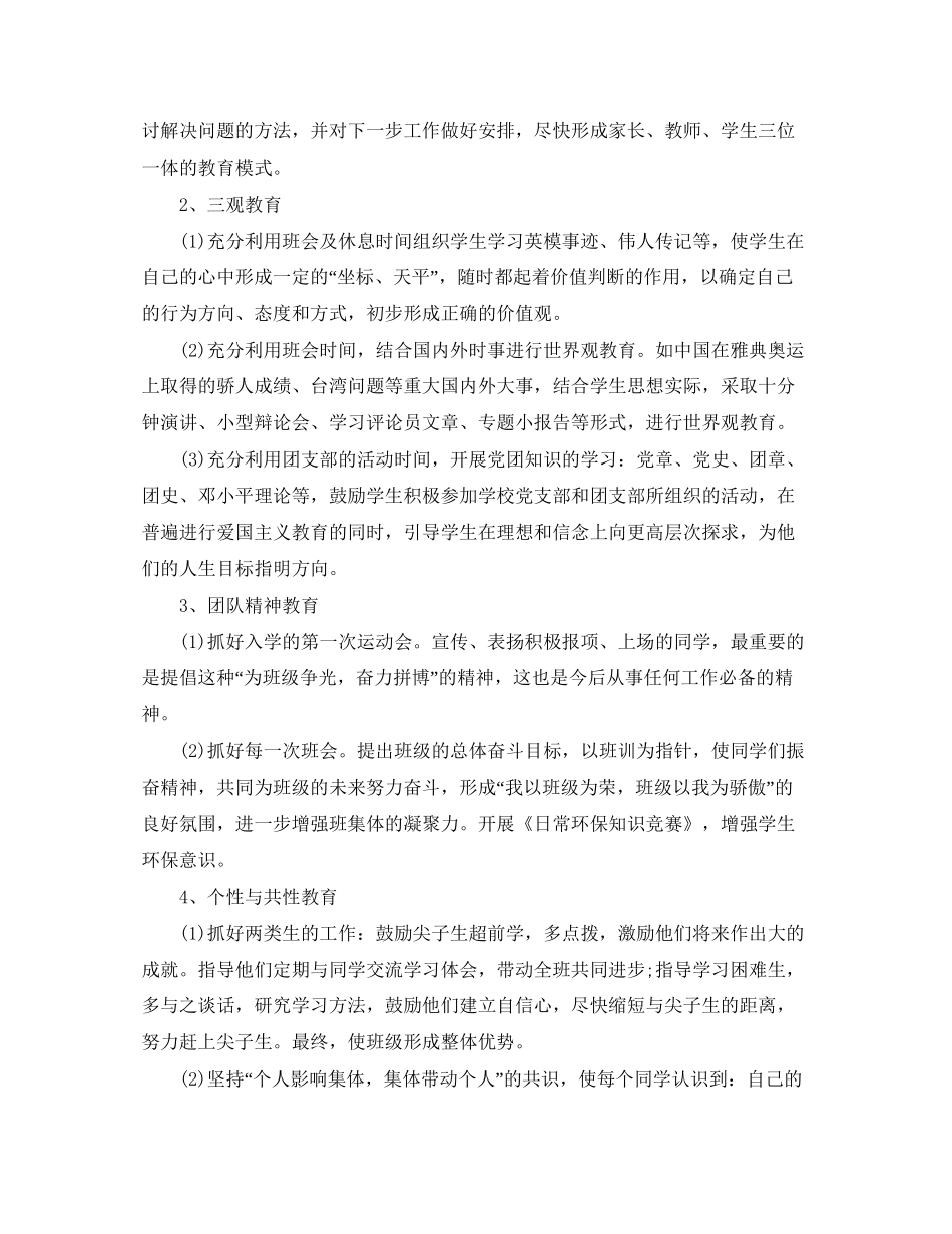 初一年级班主任工作计划_第2页