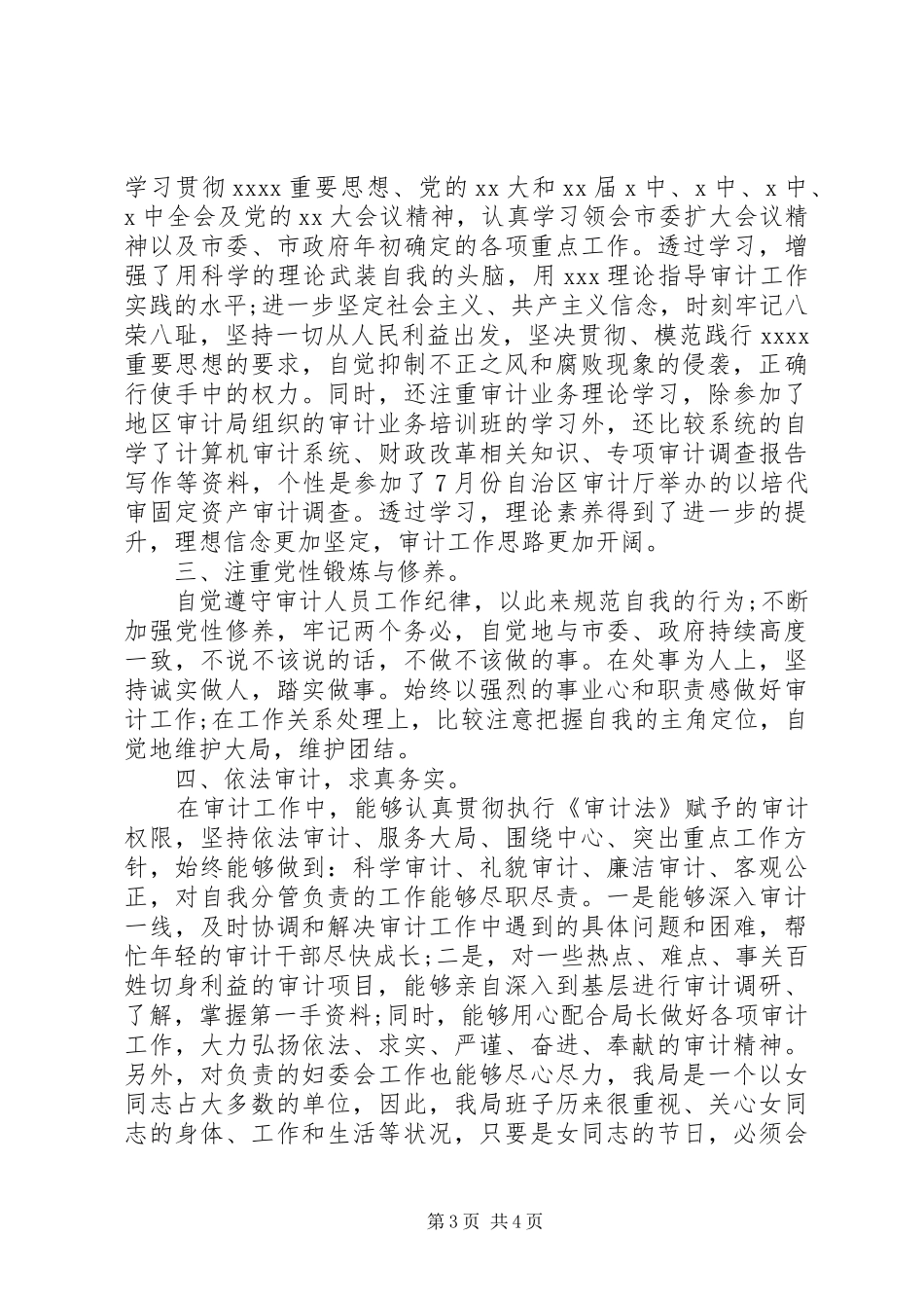 审计人员个人年度总结范文2篇（1）_第3页