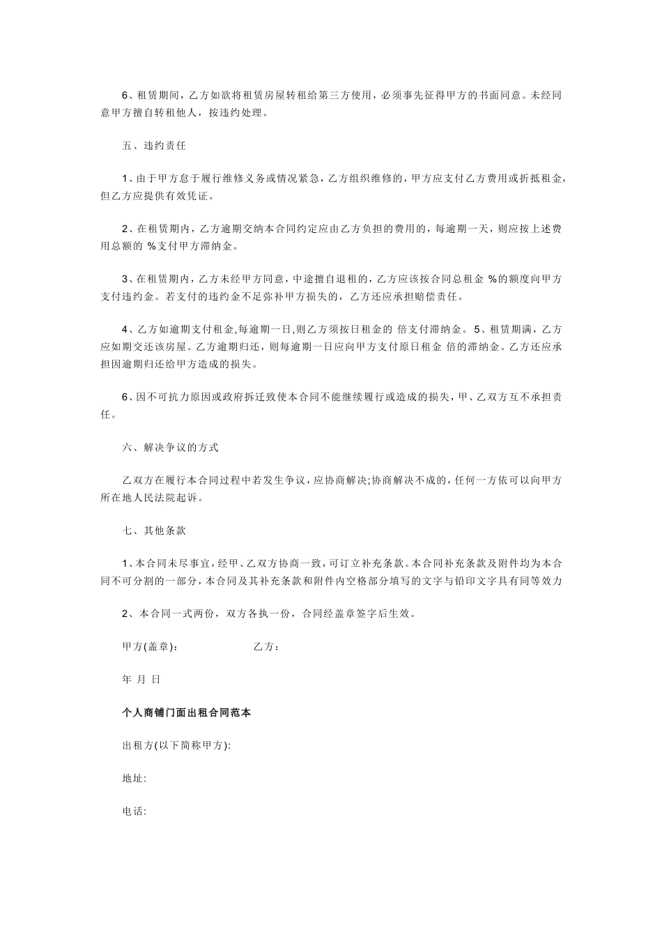 个人门面房租赁合同范本_第2页