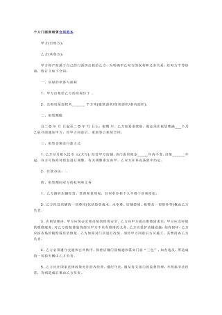个人门面房租赁合同范本