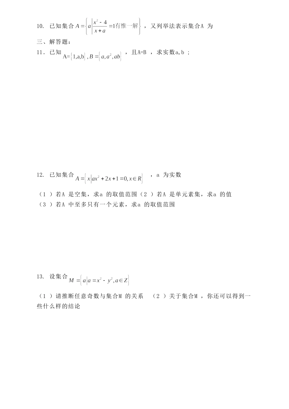 集合的概念及表示练习题及答案_第2页