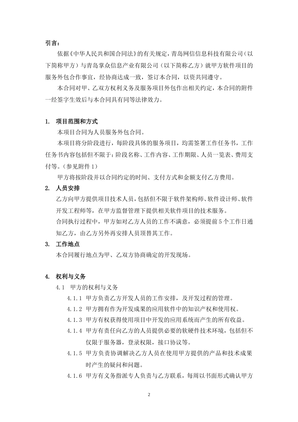 软件人员外包合同模版_第2页