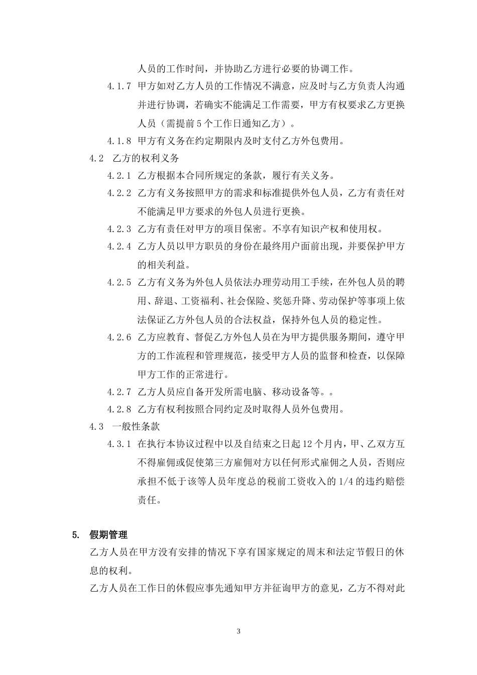 软件人员外包合同模版_第3页