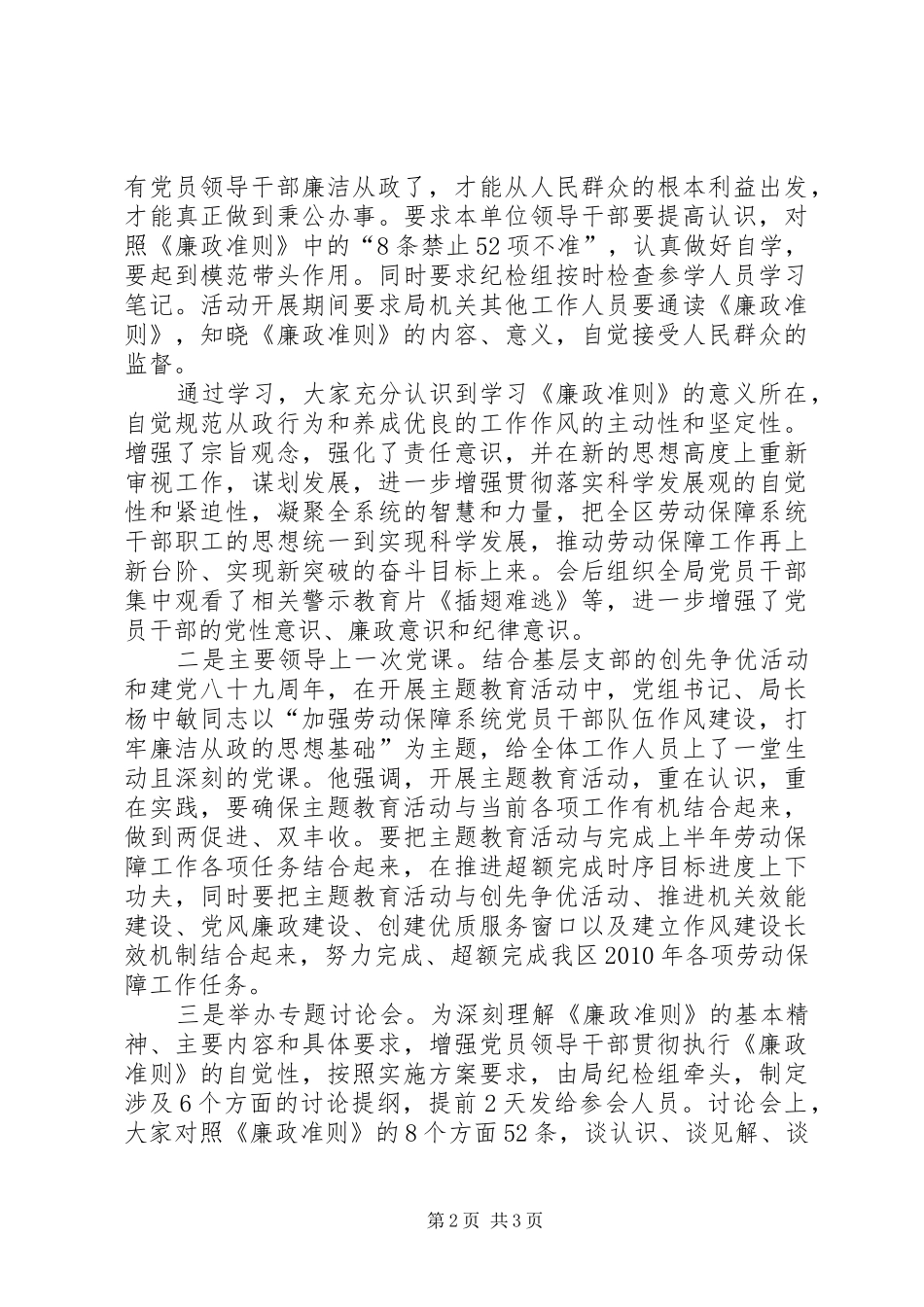 劳动和社会保障局“学习《廉政准则》、规范从政行为、促进科学发展”主题教育活动总结 _第2页