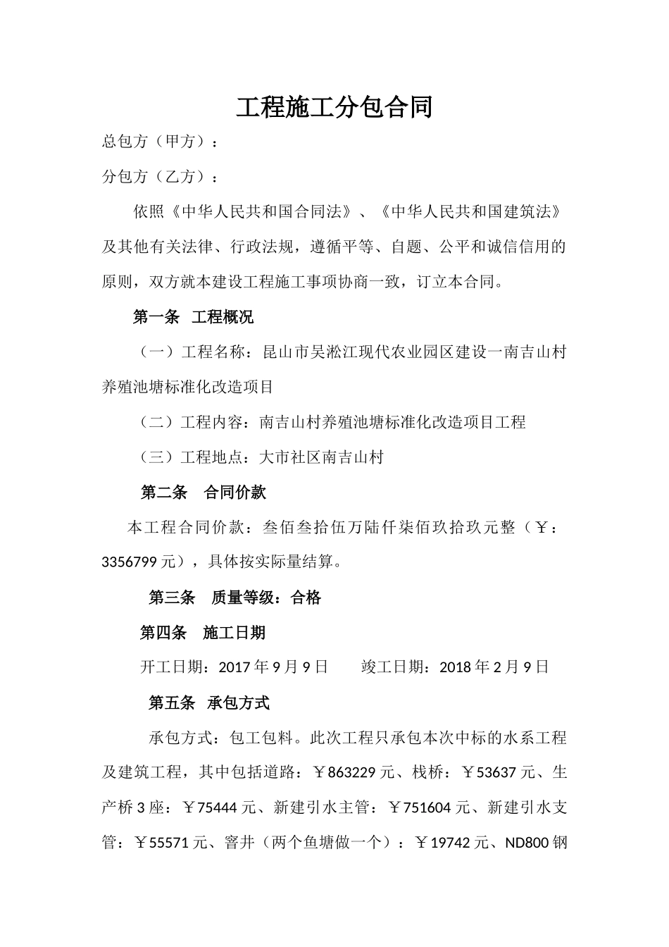 工程施工分包合同_第1页