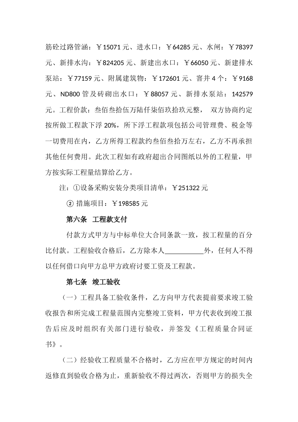 工程施工分包合同_第2页
