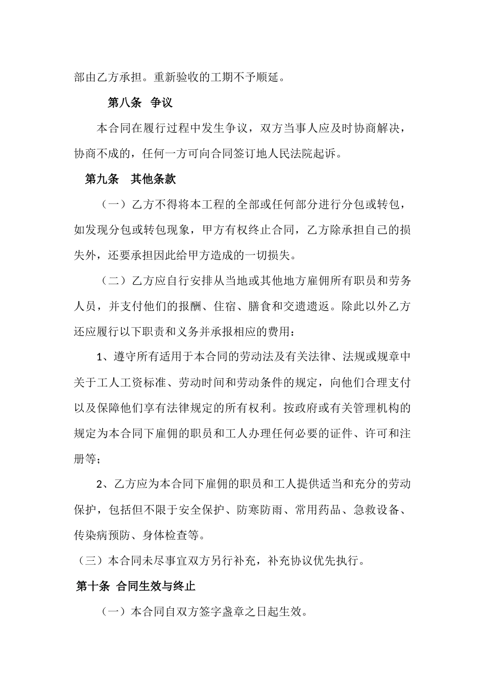 工程施工分包合同_第3页