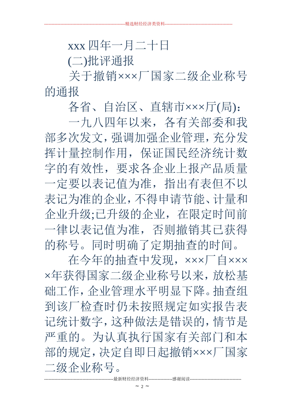 通报范文-各类通报范文_第2页