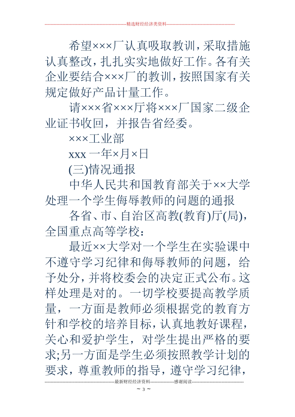 通报范文-各类通报范文_第3页