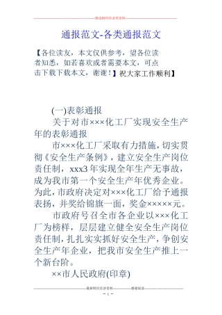 通报范文-各类通报范文