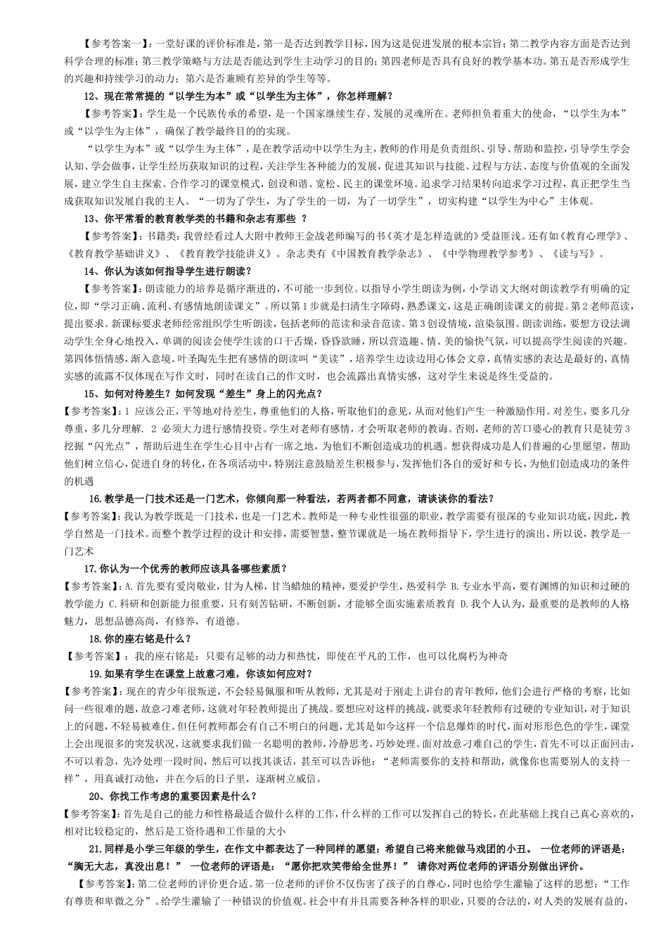 高校教师面试常见问题集_第2页
