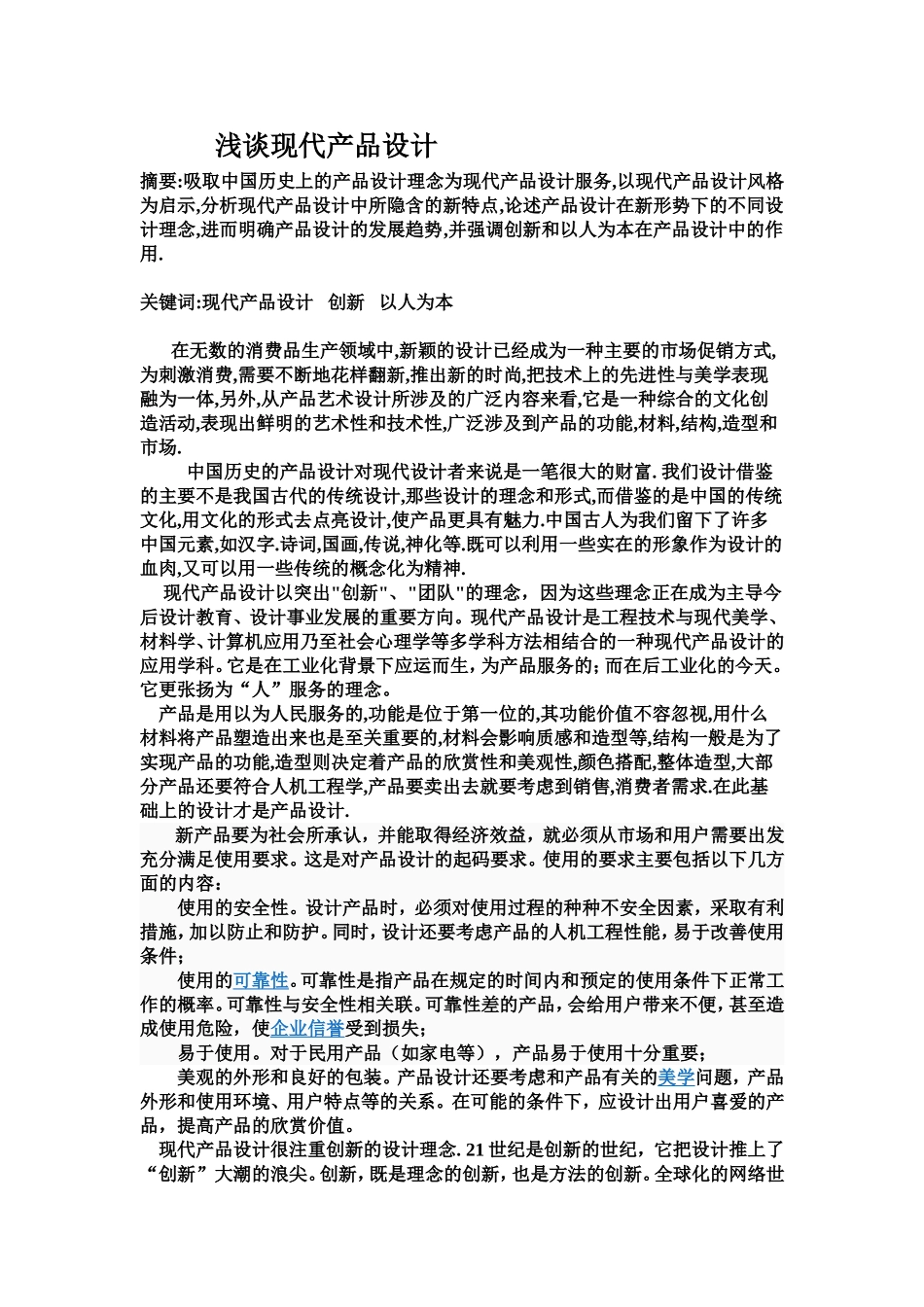 产品设计论文_第1页