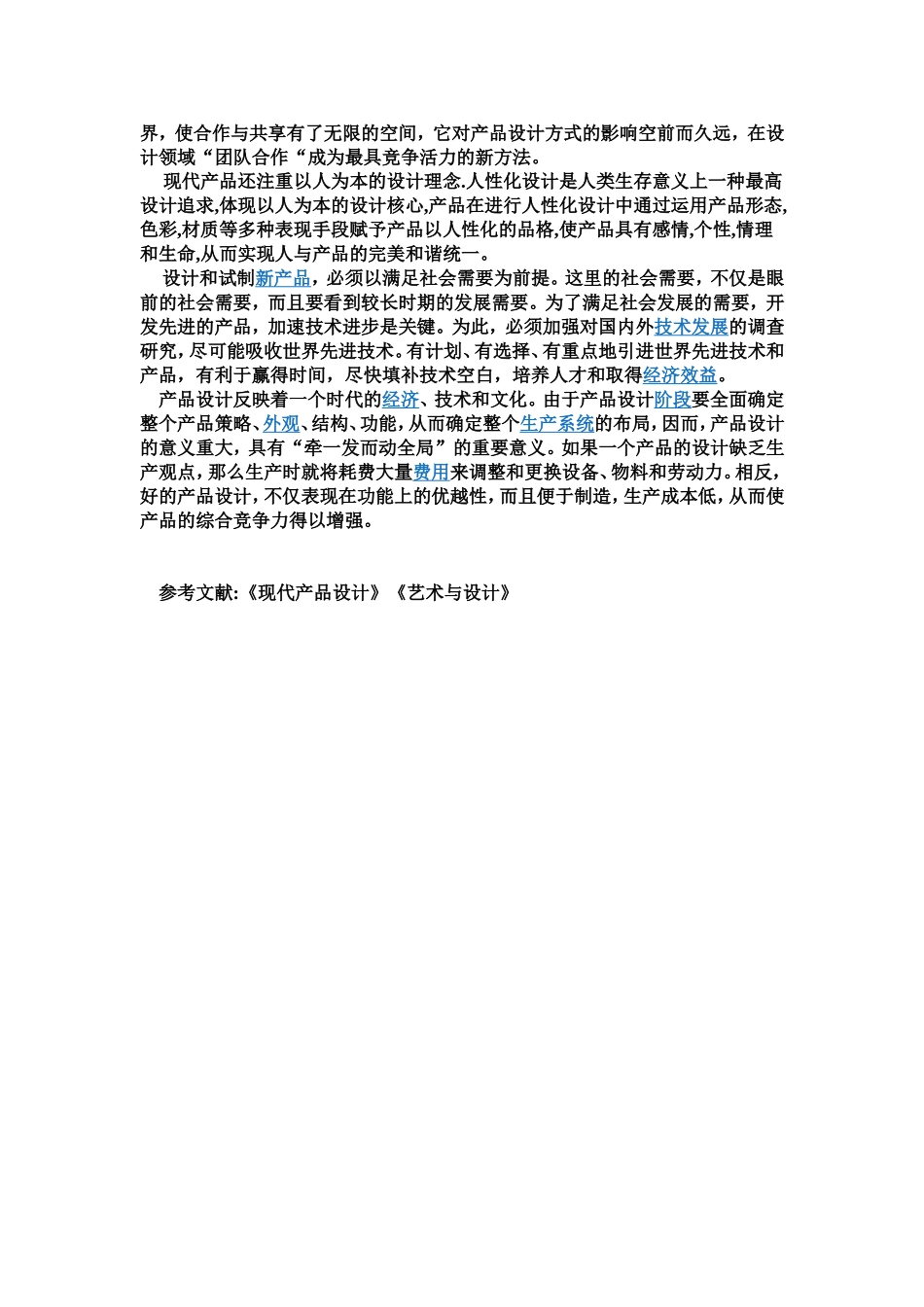 产品设计论文_第2页