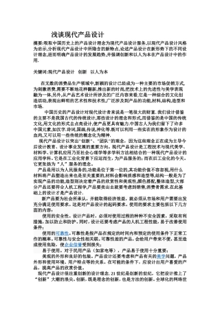产品设计论文